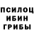 Псилоцибиновые грибы ЛСД Devin Asher